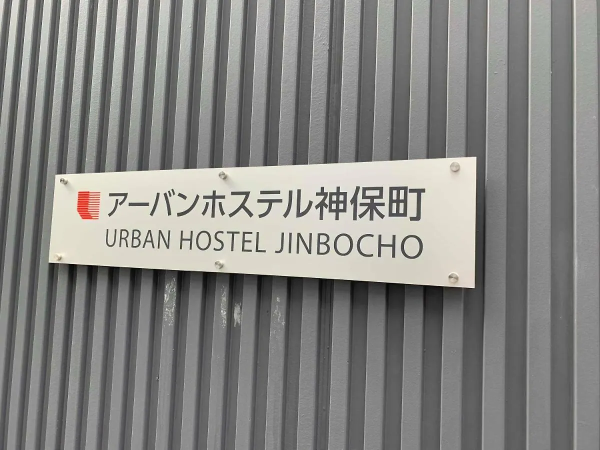 Urban Hostel Kanda Jimbocho Tokyo